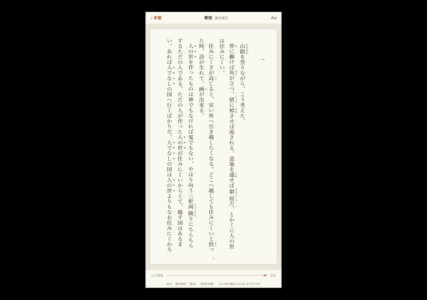 大きな画面に合っていない電子書籍アプリ：中央に iPhone の大きさで1ページだけ表示され、まわりが黒い