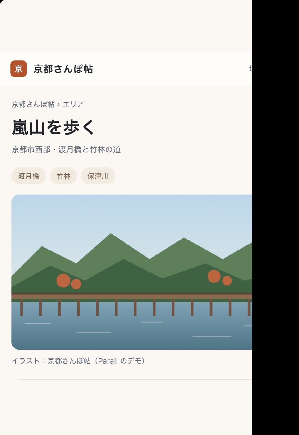 大きな画面に合っていないアプリ：右端の帯が黒いまま