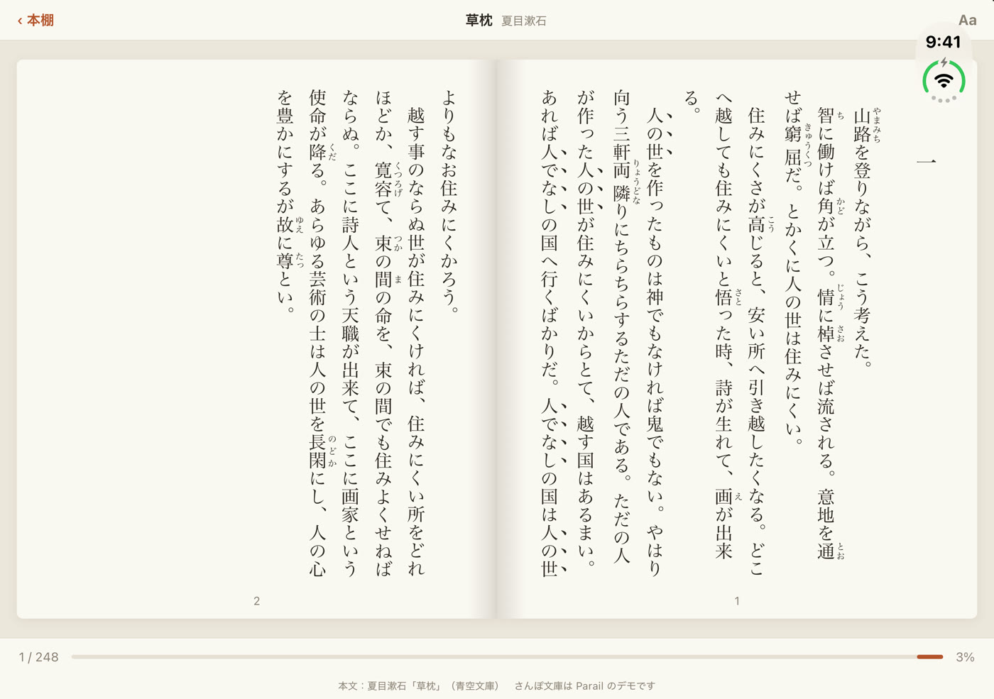 Parail で電子書籍の Web 版を開いた画面：見開きで画面いっぱいに表示している