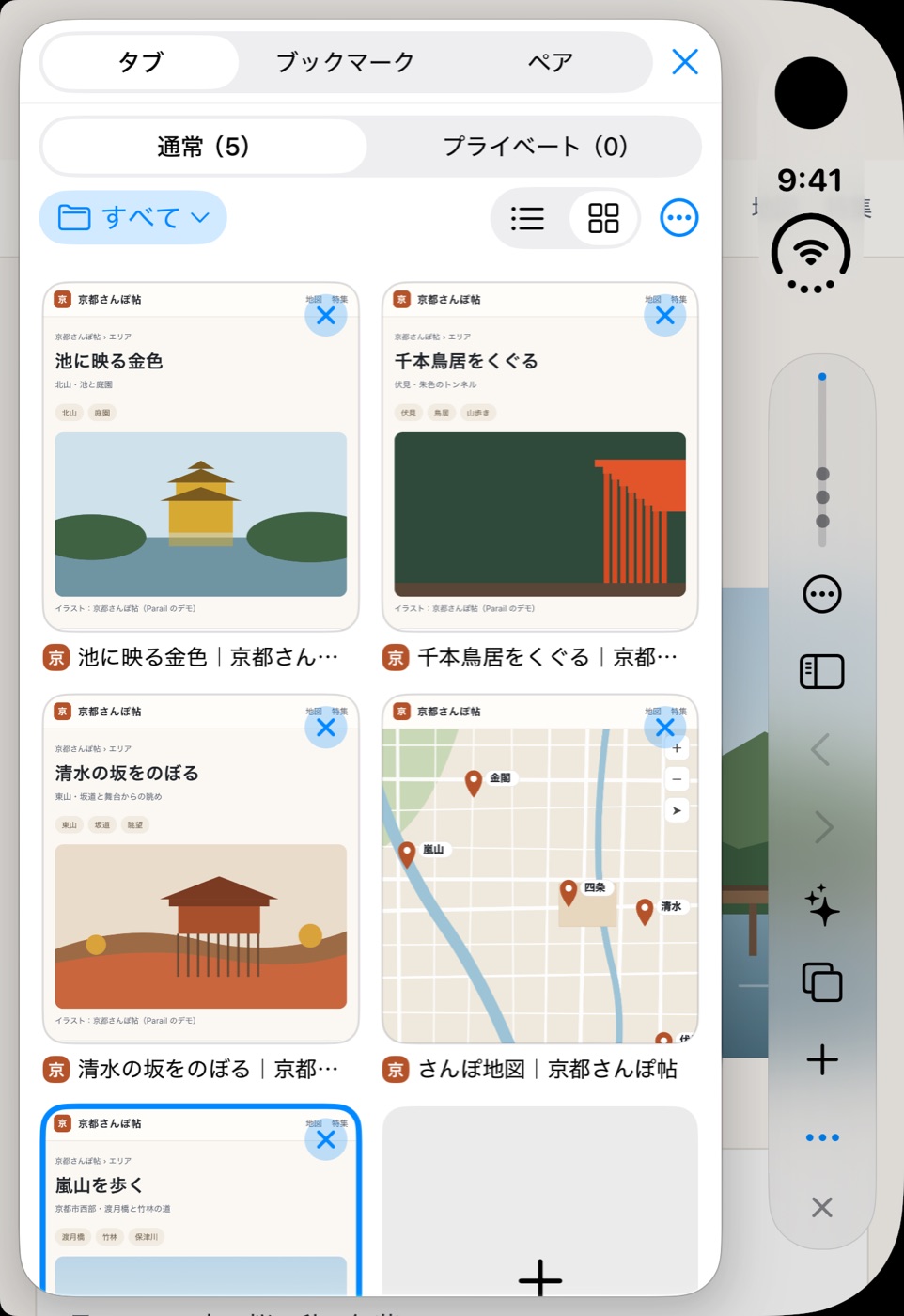 タブをサムネイルで一覧した画面