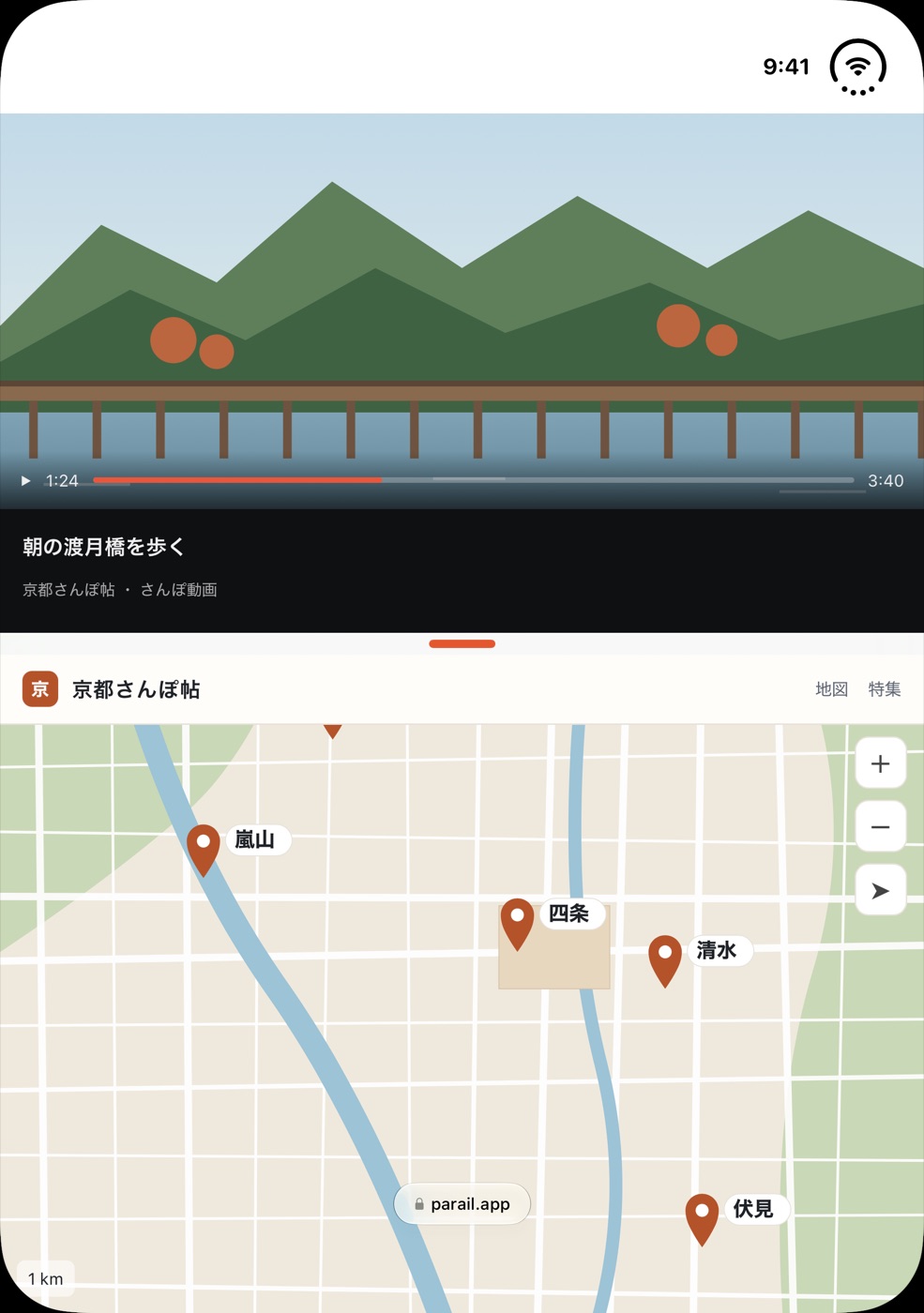 iPhone Duo を開いた縦向きの上下2画面