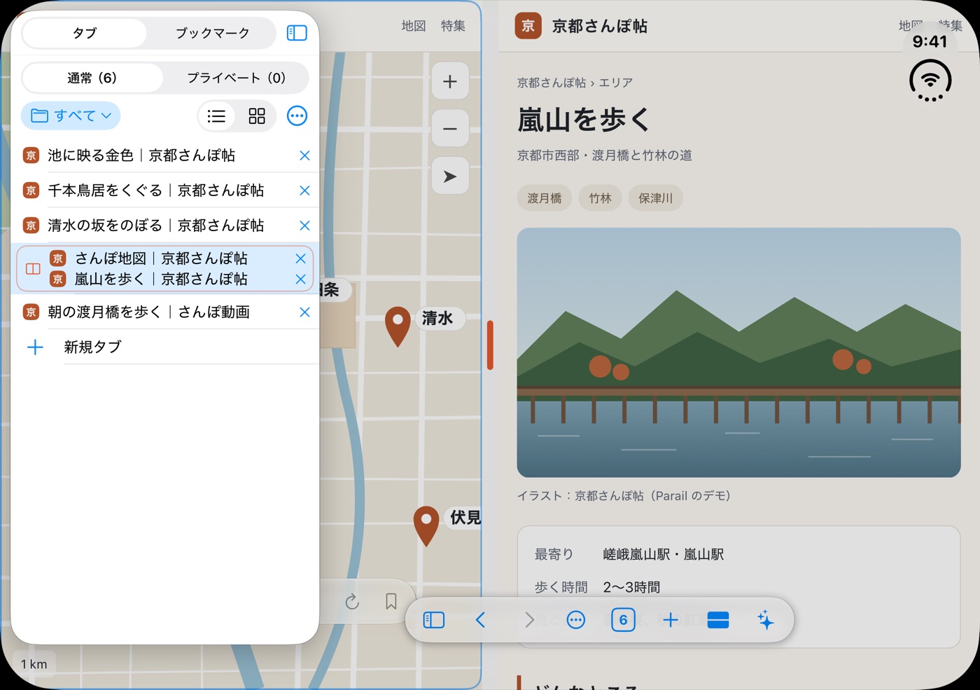 iPhone Duo を開いた横向きでサイドバーを表示した画面