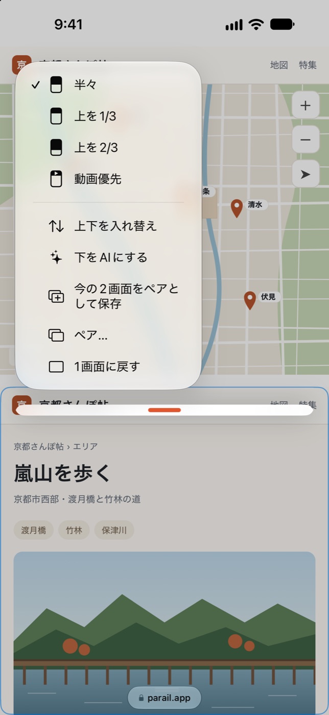 境界線を長押しして比率を選ぶメニュー