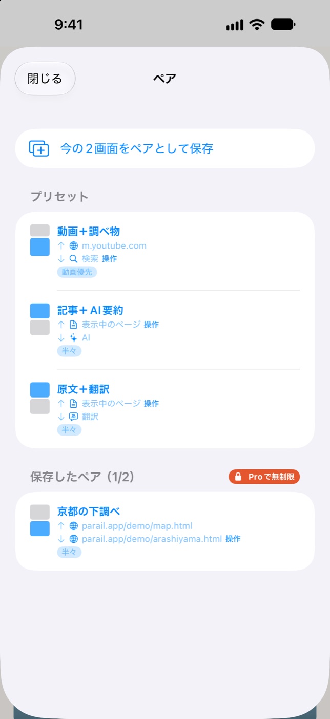 ペアの一覧