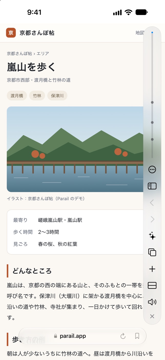 右端に操作ボタンが並ぶレール